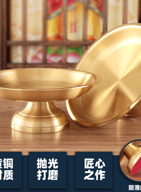 极速黄铜素面供盘 n家用上供果盘全套 佛前供奉招财大果盘佛具用