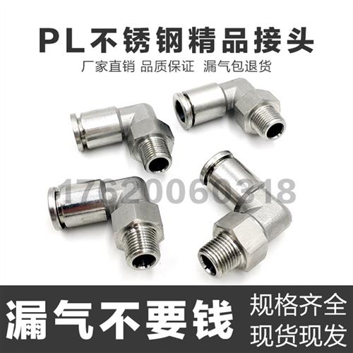 极速气动304不锈钢气管快速螺纹弯头360H度旋转直角快插接头PL4 6