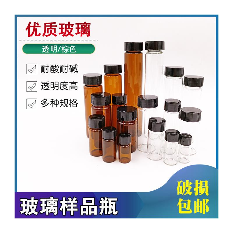 极速玻璃小c号样品试剂瓶透明棕色3 5 10 20 30 50 60ml液体带盖