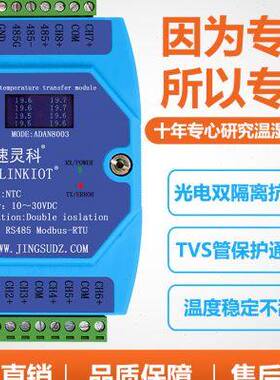 极速工业级别高精度j8通道10K热敏电阻NTC温度变送器采集模块ADAN