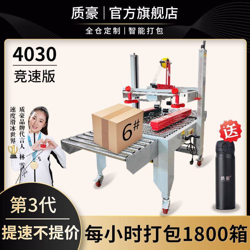 新品质豪全自动打包机神器电商快C递胶带十字封扁纸箱泡沫箱纸箱
