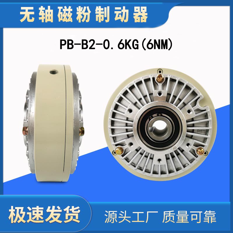 极速单轴制动器双轴磁粉离v合器空心薄型制动N器张力控制磁粉电机