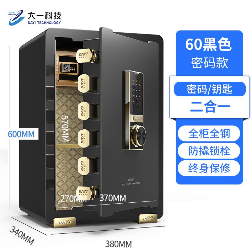 极速大一保险柜45cm办公家用小型指纹密J码保险箱单门大型保管箱6