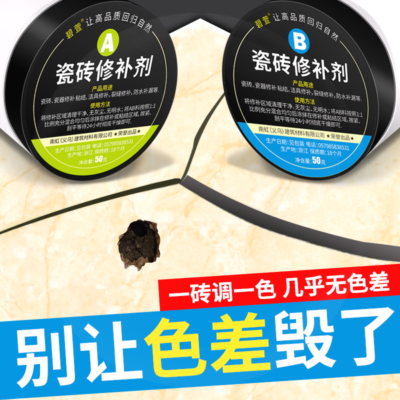 极速釉面陶瓷修复家m用瓷砖地砖大理石修补剂磁砖坑洞修补膏修补