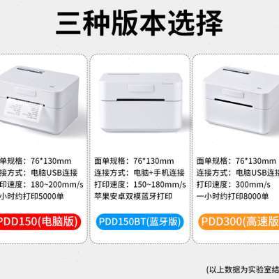 极速打印a猿PDD150 76130mm一联单快递单小型打印机蓝牙热敏条码