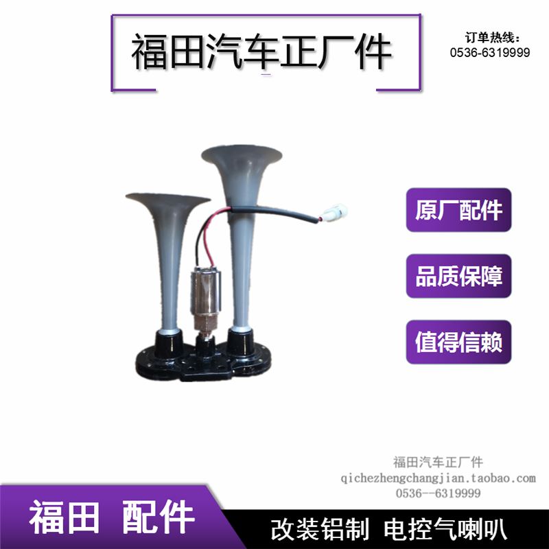 极速。电控气喇叭12V24V货车卡车汽车半挂O车很响超响汽笛气喇叭
