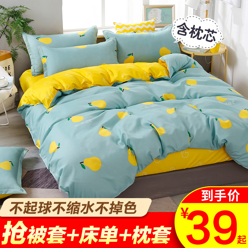极速床单三件套学生宿舍单人1.2米2被单枕套两件单件1.5.m全棉被