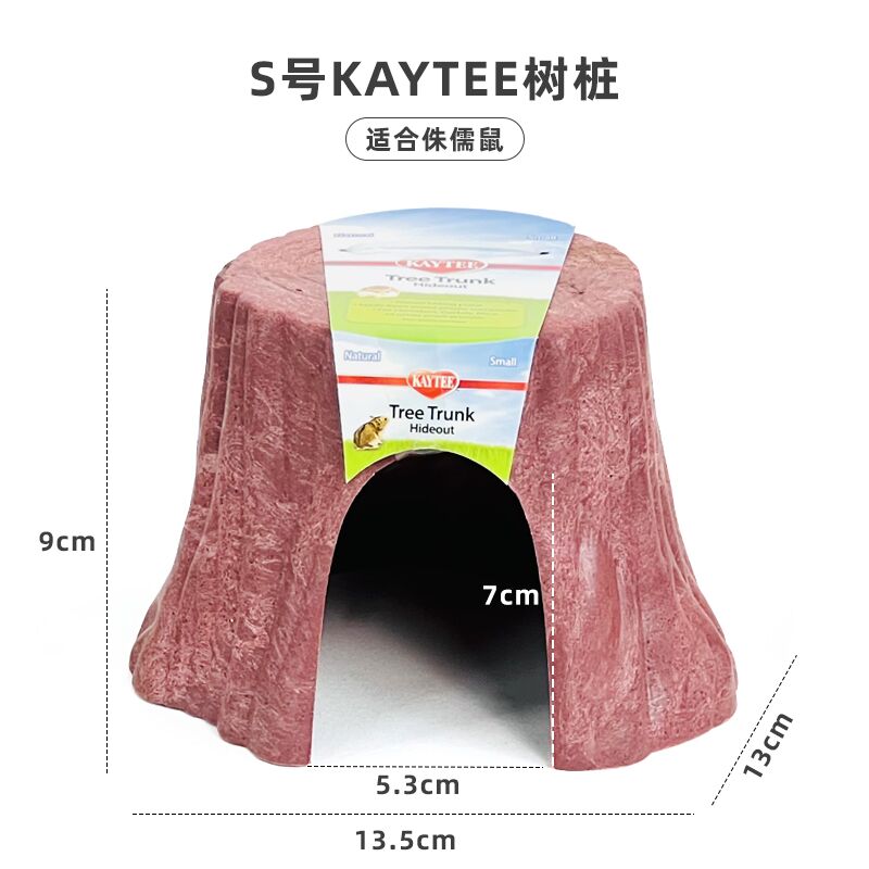极速超宠 Kaytee 树洞树y桩窝 躲避屋 侏儒鼠布丁奶茶环保材料窝
