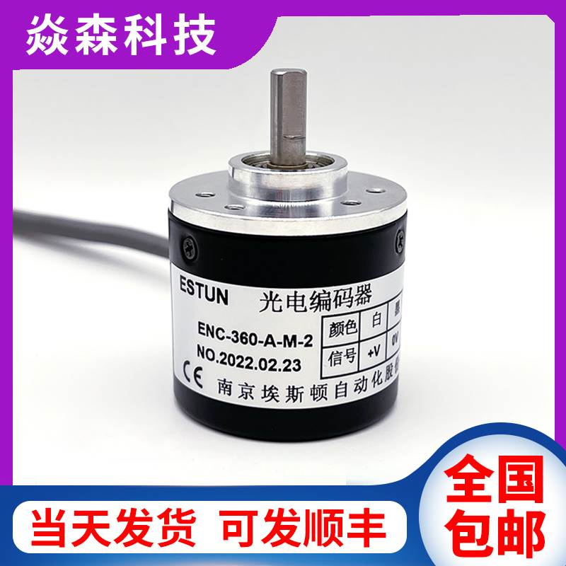 极速南京埃斯顿ENC-360-At-M-2折弯机光电旋转编码器ENC-100-A-T