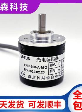 极速南京埃斯顿ENC-360-At-M-2折弯机光电旋转编码器ENC-100-A-T