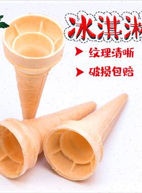 新品冰激凌蛋筒脆皮 商用冰淇淋A甜筒壳雪糕粉机蛋托蛋卷威化杯12
