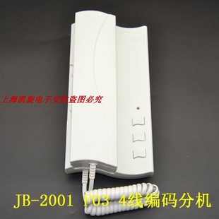 2201 极速LEELEN立林对讲编码 F03分机直通J门铃JB 2002 F06
