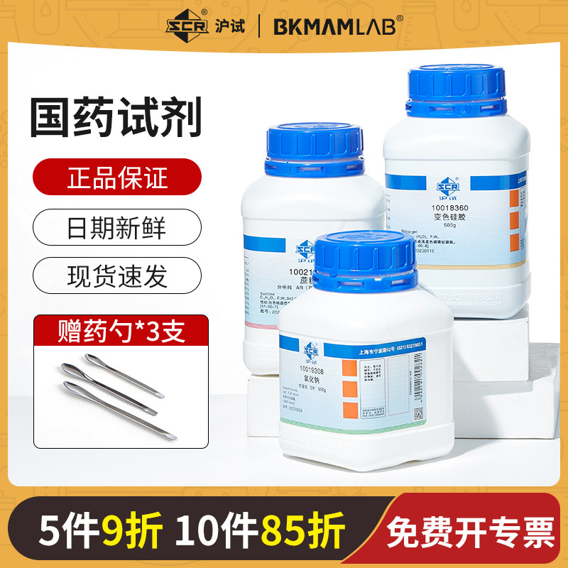 新品AR氯化钠无水分析纯AR化学实验沪试国I药西陇科学试剂500g盐