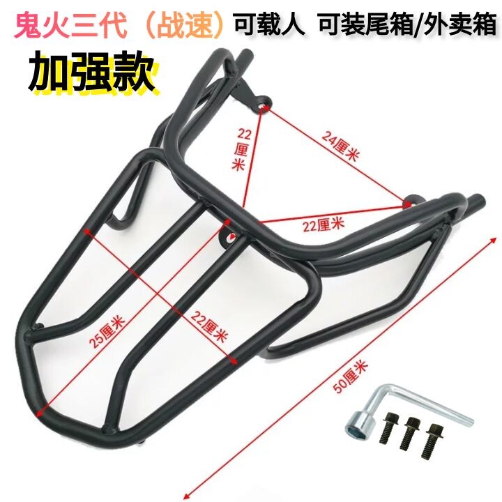 新品鬼火一代g二代后尾架三代铁货架电动车战速连身货架战速尾箱