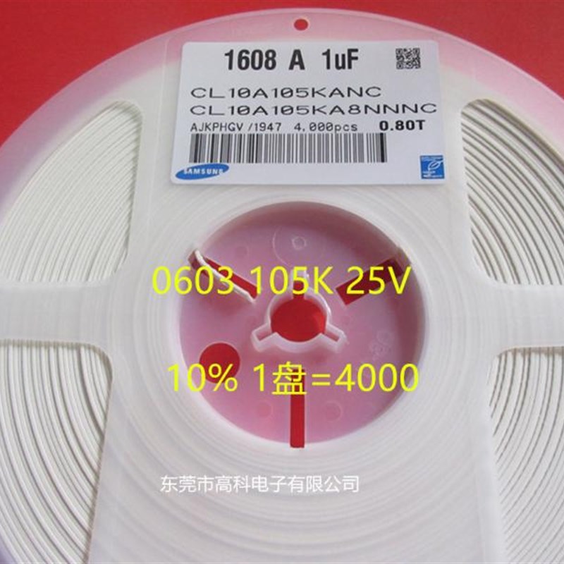 极速贴片电容0e603 105K 1UF 10%16V 25V 50V4000只/盘 105M 品质