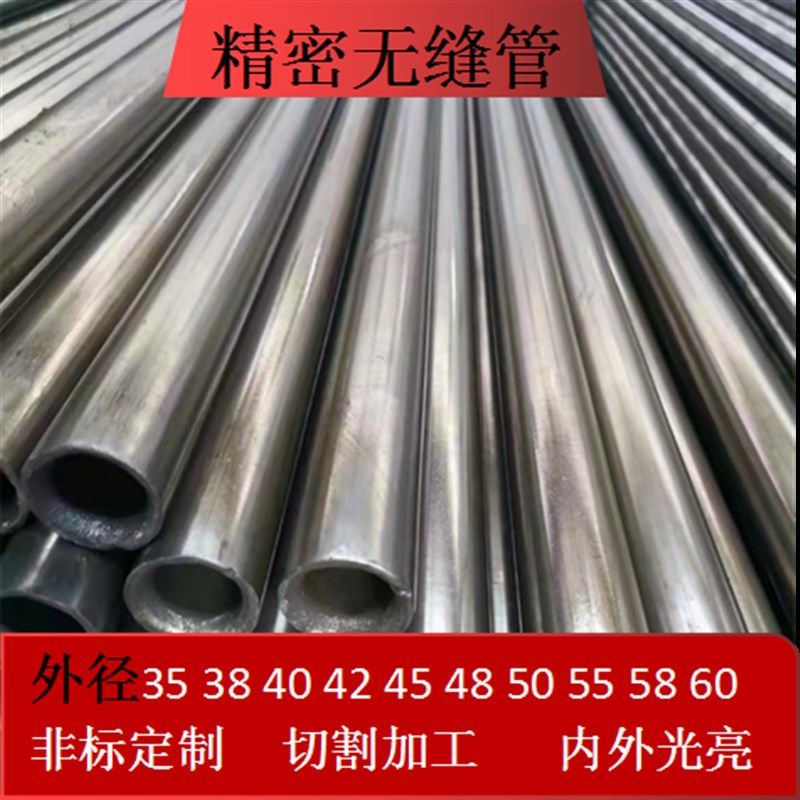 极速精密光亮无缝空心碳钢管35 38 40 42 45F 48 50 52 55 58 60