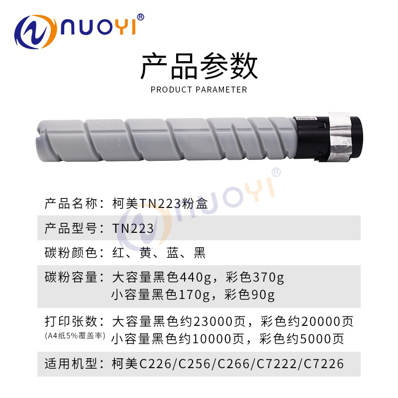 极速TN223粉盒兼容柯尼卡美能达 C226 CC256 C266 C7222 7226墨粉