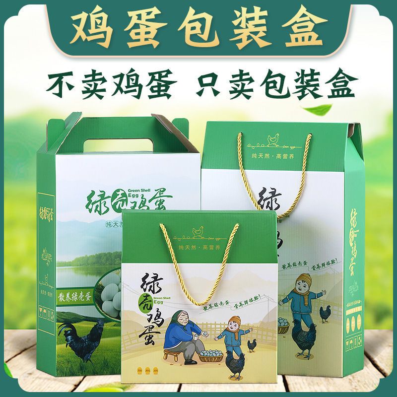 极速【10个】绿壳鸡蛋包装盒包装箱30/50/60/10T0枚礼品盒乌骨鸡