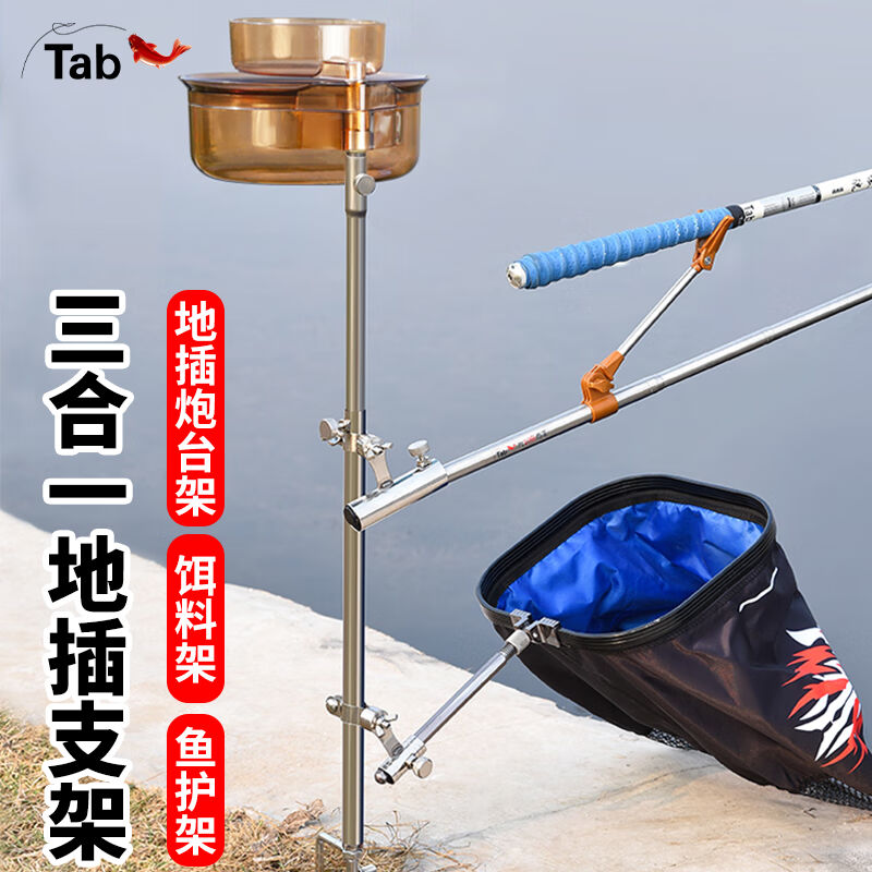 极速TABTab鱼竿n支架地插多功能插地架杆炮台钓鱼野钓三合一拉饵