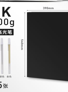 极速Black card paper 4K 8uK A4 hard DIY paperboard handmake