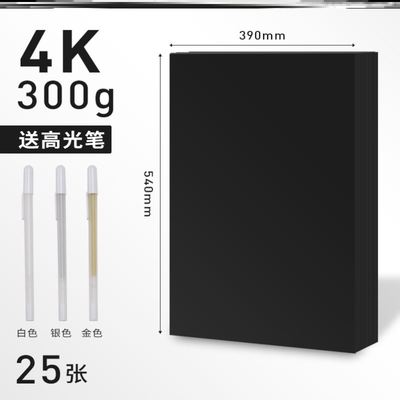 极速Black card paper 4K 8uK A4 hard DIY paperboard handmake