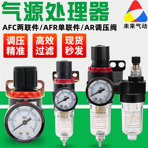 极速气泵油水分离器AFoC2000二联件AFR气源处理器AR空气过滤调压