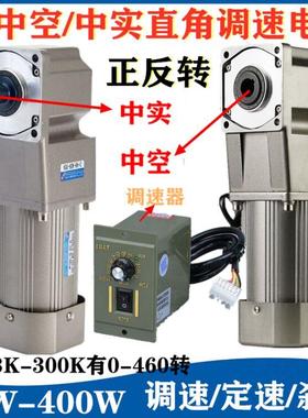 极速台力微型直3角角齿中空中实轮减速电机25W-750W三相8V0V220V9