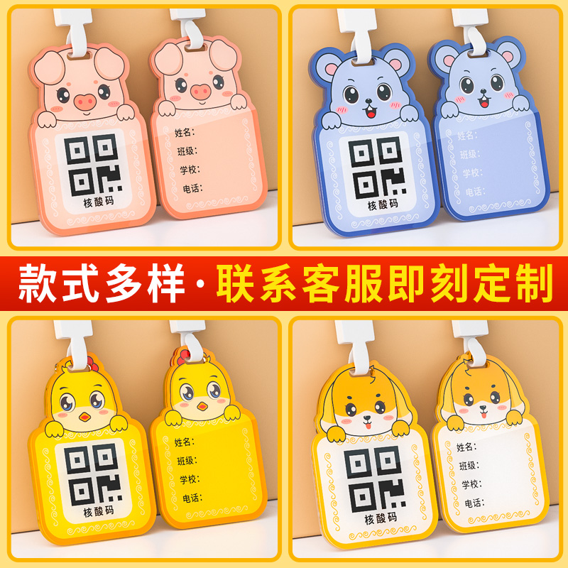 极速核酸检测码定制儿童健康码挂牌二维码展示牌幼U儿园小学生静