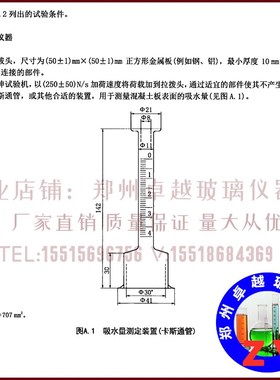 极速JC/Te 547卡斯通管建筑涂料混凝土水泥实试验表面的吸水量测