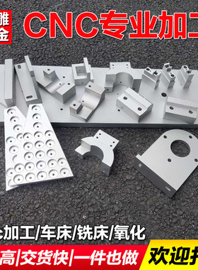 极速铝合金板机械加工数控车床激光剪板氧化cncP定制diy折弯铣床