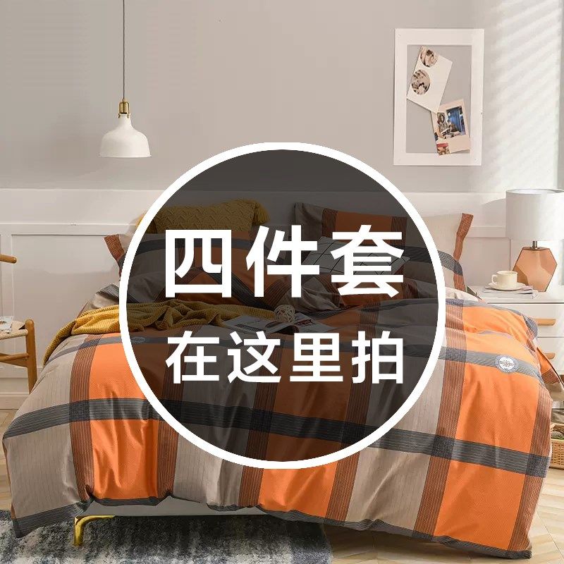 极速纯棉c三/四件套【支持自助下单】NEW,床上用品,被套,淘宝优惠券,粉丝福利购,淘宝优惠卷