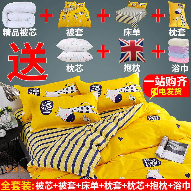 极速被褥全套冬天被子加厚保暖四件套床上用品P学生宿舍单人棉被