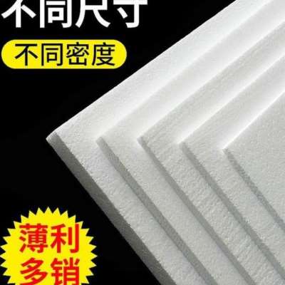 极速新品中密度泡沫板 q白色泡沫板中硬板泡沫板 防震板墙 建筑广