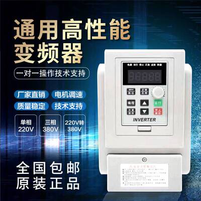 极速变频器380V0.75KWJ/1.5/2.2/4/5.5/11KW单相220三相380V电机
