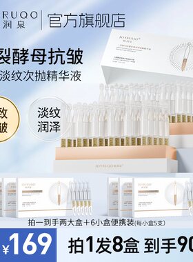 新品【娇润泉】二l裂酵母抗皱紧致淡纹次抛精华液 拍一发八 到手