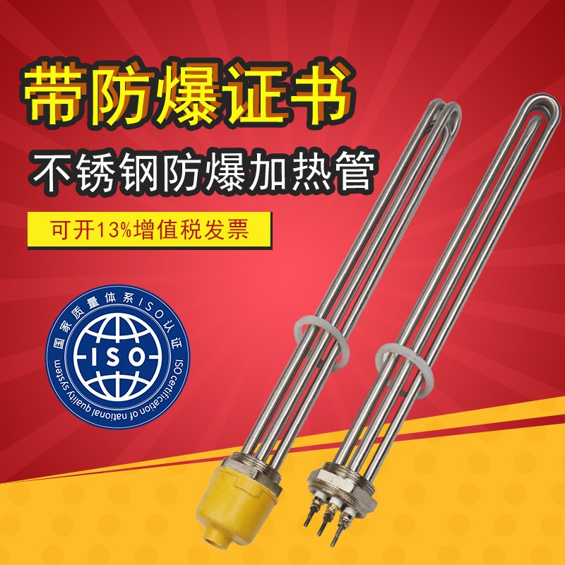 极速不锈钢防爆加热管导热油电加热器电加热棒380V220XV锅炉水箱