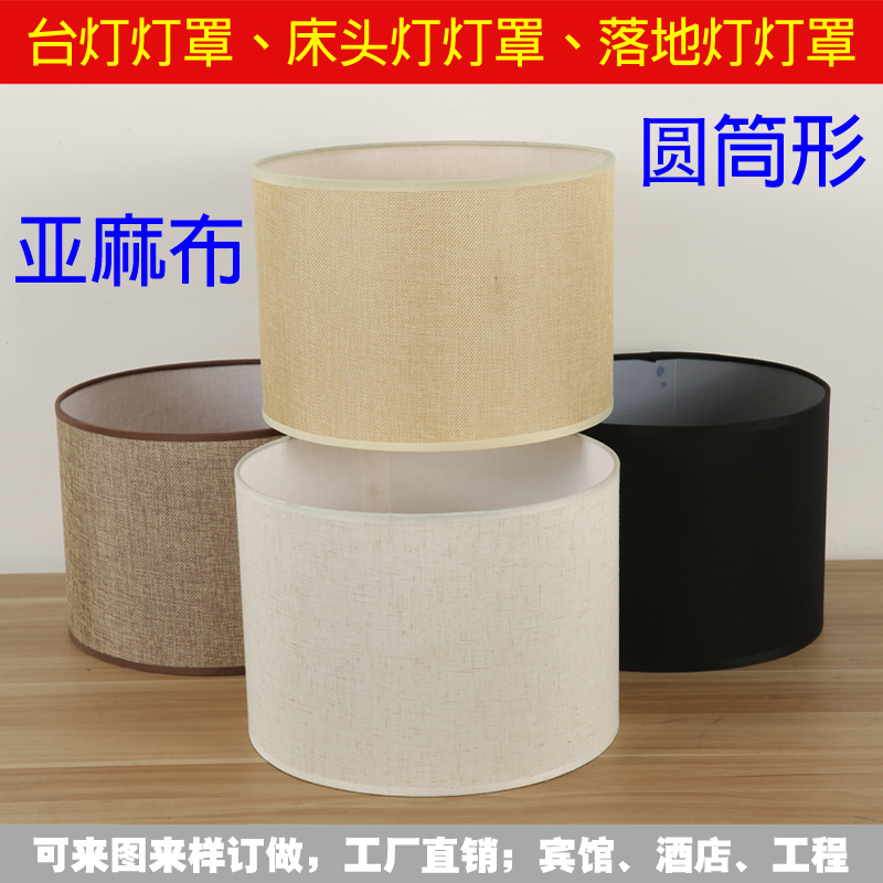 极速灯罩套遮f光布台灯罩布艺亚麻布床头灯壁灯落地灯外壳罩子圆