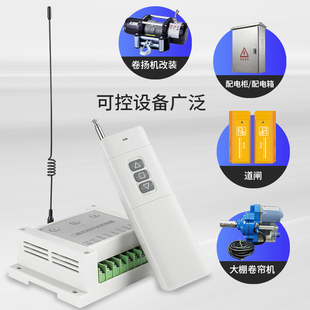 新品无线遥控开关远程无缘输出开关量抽水泵I正反转220v/380v两路