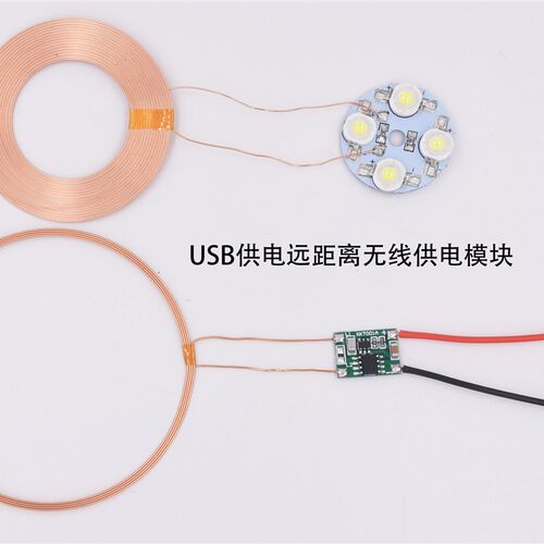 新品5V供电0~100mm远距离无线供电模O块XKT001-08