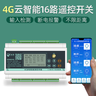 新品4G手机8g路16路无线遥控开关智能远程离线定时控制水泵电源模