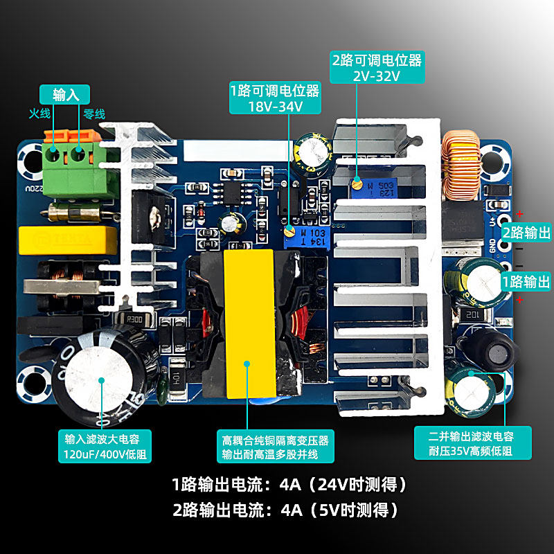 极速100W双f路输出可调电源32V24V12V5V开关电源板电流4A通用工业