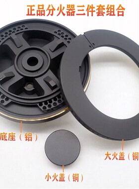 极速集成灶X100l火盖分气器分气座配件五腔火盖分气座HS019A炉头