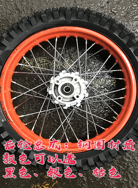 极速CQR250战舰S911终结者Zz2越野摩托车配件前19后16钢圈轮毂总