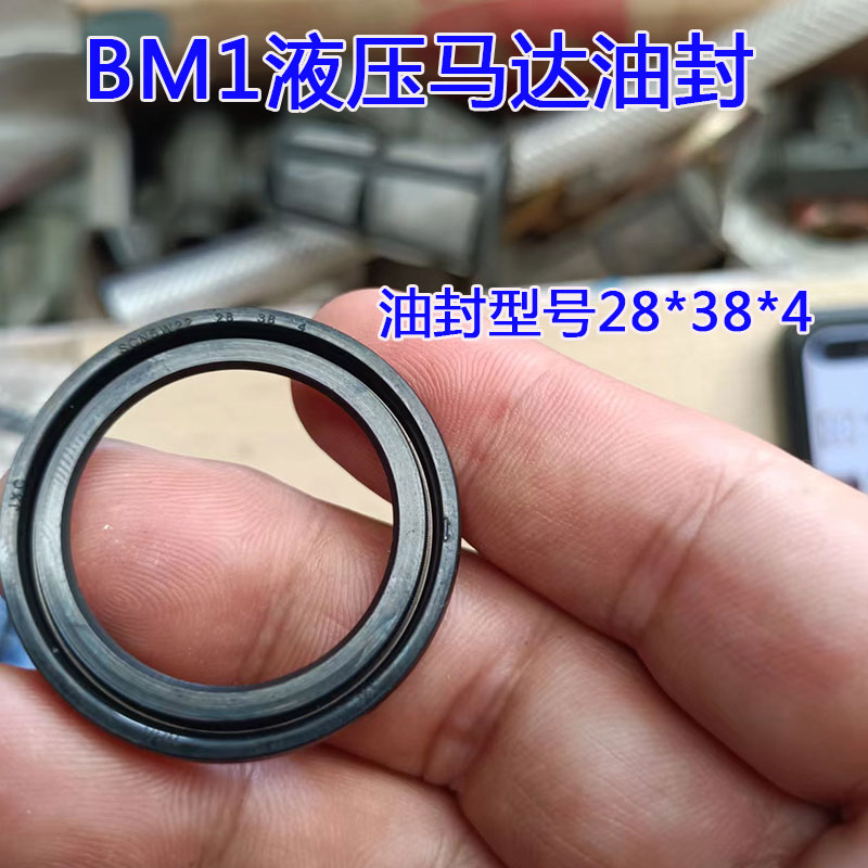 极速BM1/BM2/BM3液压马达油封 胶圈 J供油旋转马达前轴油封 液压