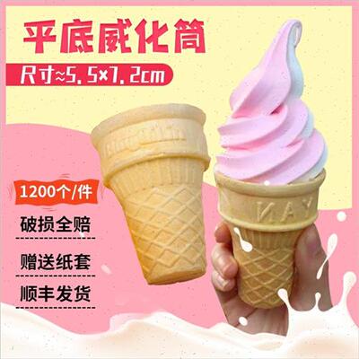 极速蛋筒脆皮威化杯冰淇淋平底蛋托蛋卷甜筒冰激凌壳火锅.自助餐1