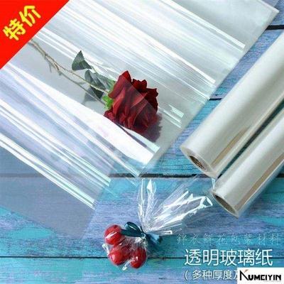 极速floral cellophane transparentC base wrapping paper flowe
