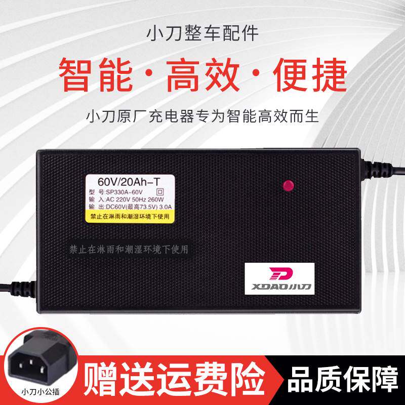 极速原装小刀电动车充电器智u能电瓶快充充电器48v60v72v通用自动