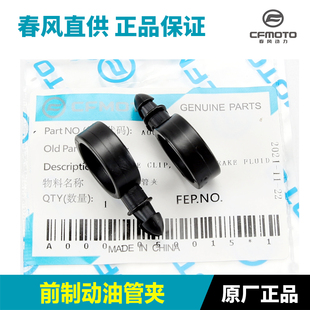 极速春风400NKh650GT800MT国宾650TRG 700CLX前后制动刹车油管夹