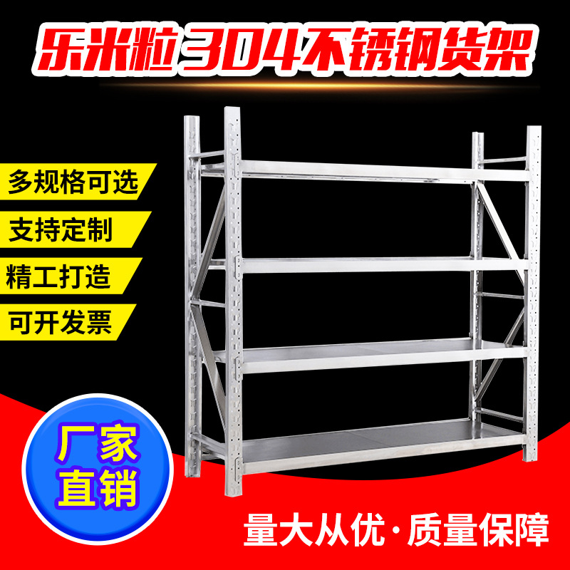 304不锈钢货架 重型仓储仓库货架中型N金属201不锈钢货架