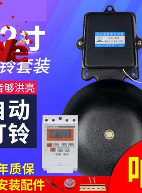 极速电铃超响学校上下课工厂下上班自动打铃器12寸2T20v可定时u电